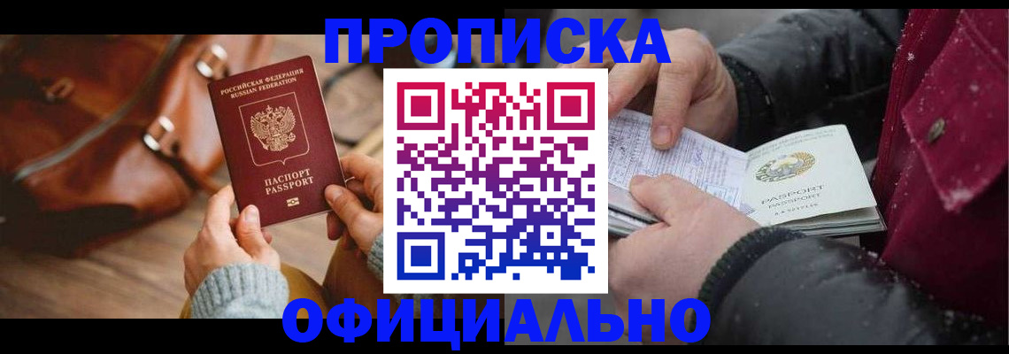 временная регистрация купить в Приволжске